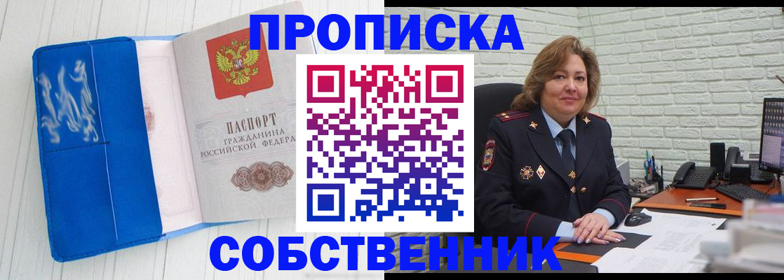 прописка законно в Пестово