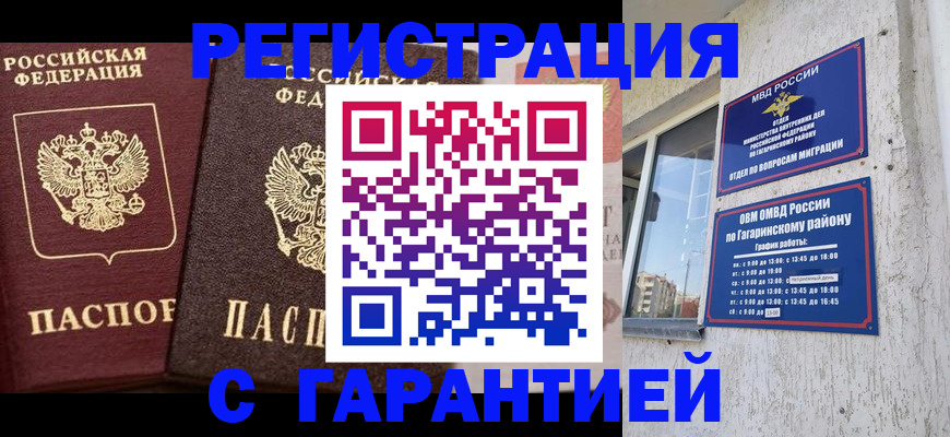 временная регистрация гарантия в Пестово