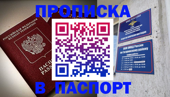 временная регистрация купить в Пестово