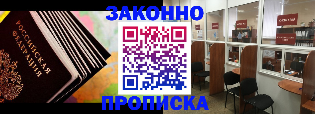 прописка для кредита в Пестово